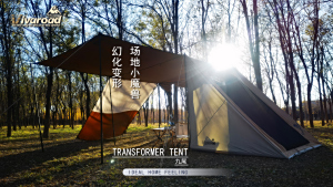 长路户外Vivaroad 九尾transformer 隧道帐篷