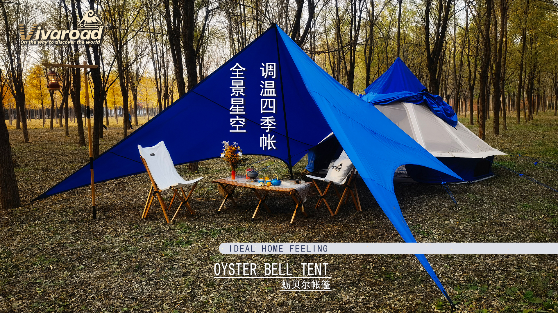长路户外全景星空调温四季帐oyster砺贝尔