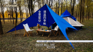 长路户外全景星空调温四季帐oyster砺贝尔