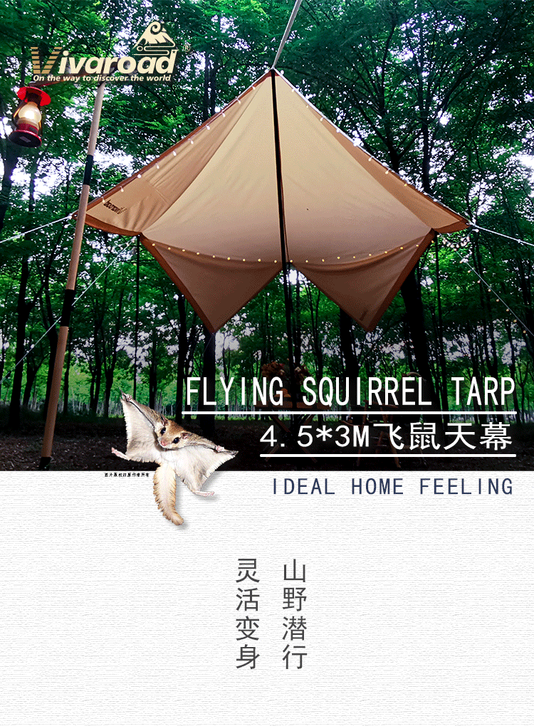 长路户外Vivaroad 飞鼠天幕Flying Squirrel Tarp